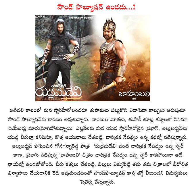 sound pollution,bahubali,rudhramadevi,battles,allu arjun,anushka,prabhas,no soung pollution  sound pollution, bahubali, rudhramadevi, battles, allu arjun, anushka, prabhas, no soung pollution